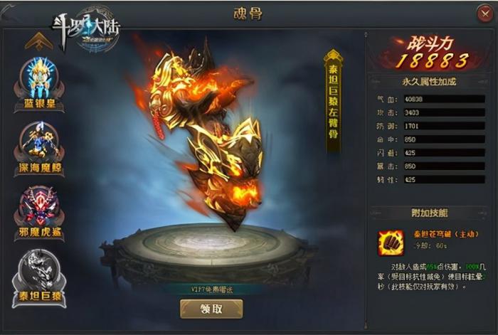 斗罗大陆游戏灵魂臂骨在哪2