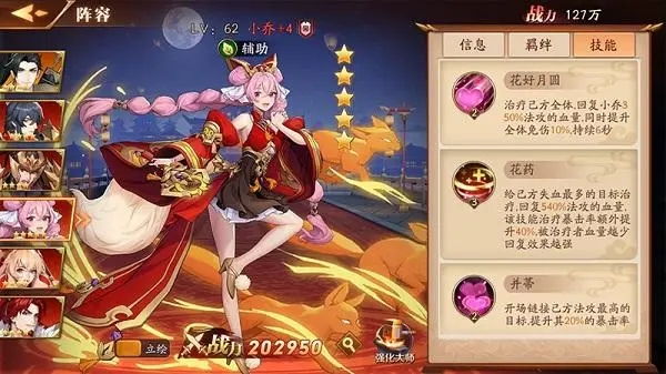 放开那三国3小乔技能怎么样3