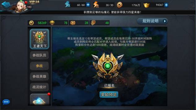 乱斗西游2帮战怎么换人2