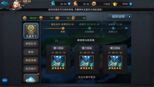 乱斗西游2帮战怎么换人3