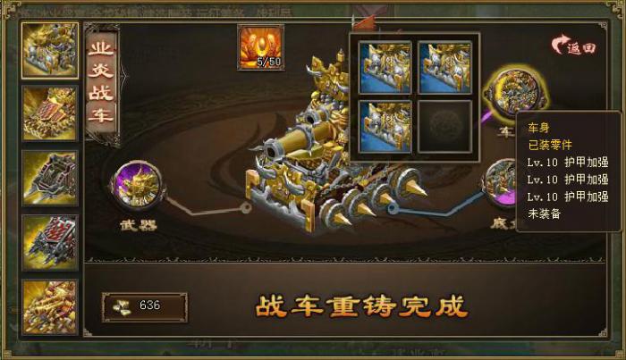 攻城掠地驱动战车是什么2