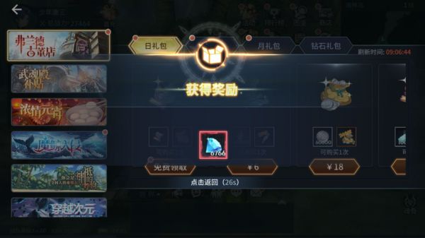 斗罗大陆斗神再临钻石怎么获得1