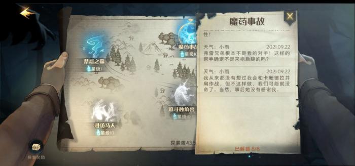 哈利波特魔法觉醒怎么去禁林2