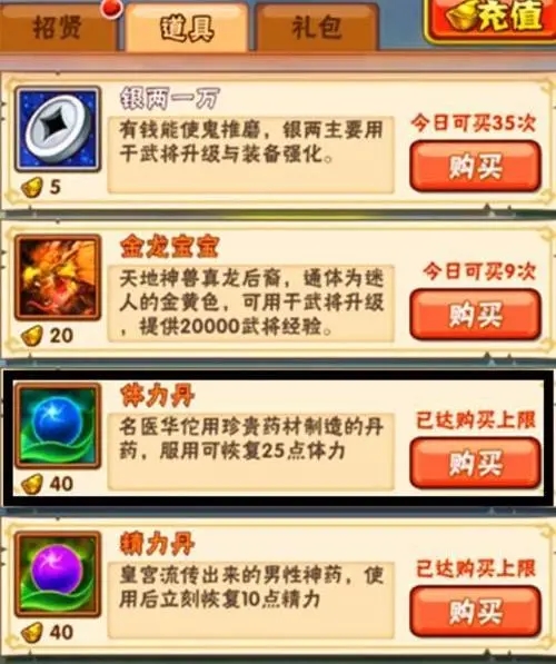 少年三国志的体力丹在哪买3