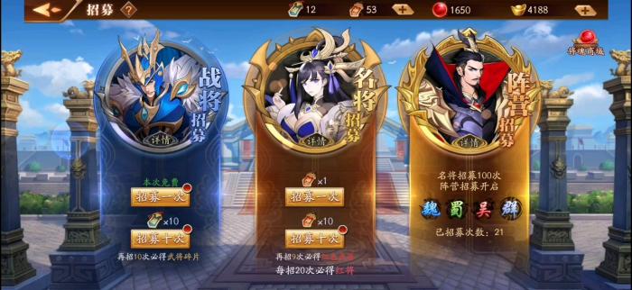 放开那三国3怎么获得连抽2