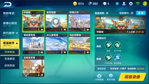 qq飞车新手怎么练技术最快2