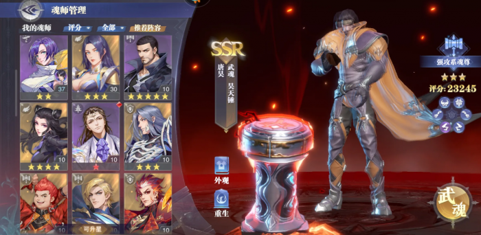 斗罗大陆手游什么阵容好点_斗罗大陆魂师对决官网