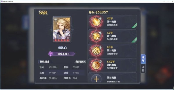 斗罗大陆游戏的第五魂环怎么获得1