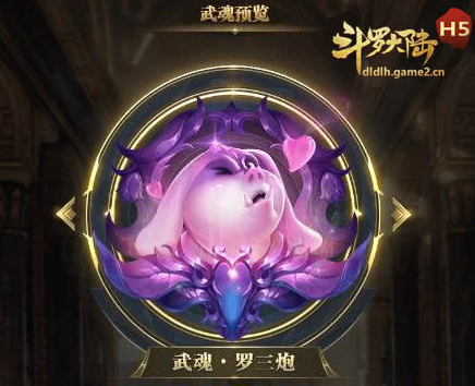 斗罗大陆罗三炮武魂如何召唤金龙1