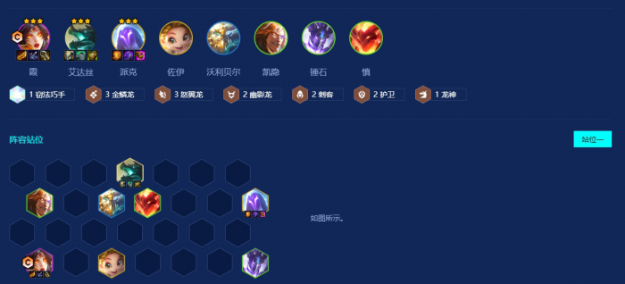 金铲铲之战金鳞95怎么玩3