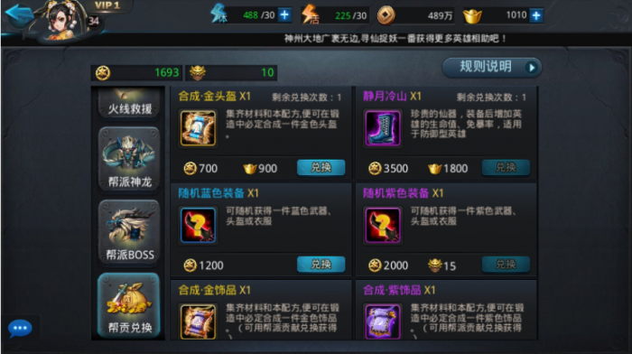 乱斗西游怎么获得帮贡1