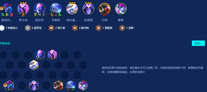 金铲铲之战巨龙之巢星界龙怎么玩1