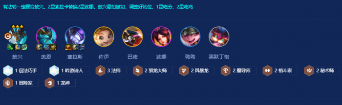 金铲铲之战巨龙之巢敖兴九五怎么玩1