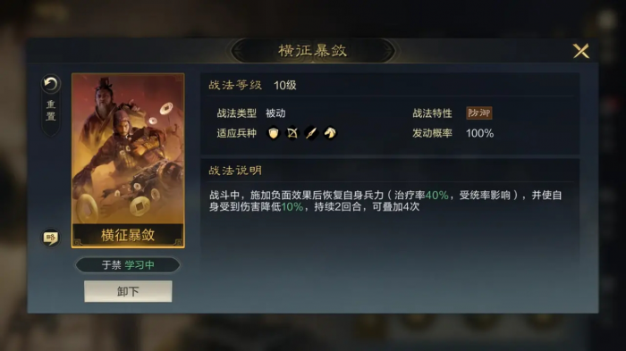 三国谋定天下魏国武将怎么搭配3