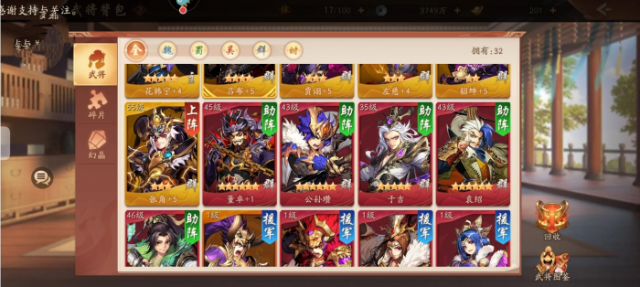 少年三国志2虹金阵容怎么搭配2