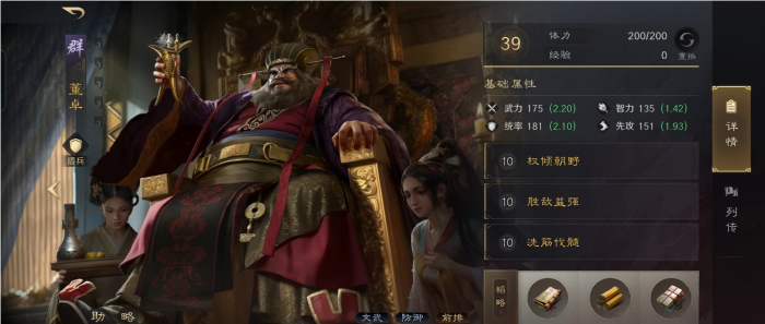 三国谋定天下董卓队伍怎么搭配2