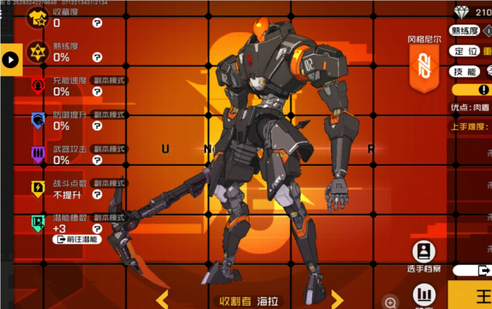 王牌战士海拉怎么玩1