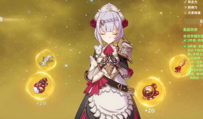 原神诺艾尔怎么玩2