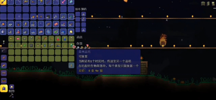 泰拉瑞亚晶塔怎么建设2