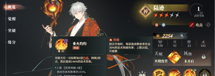 三国志幻想大陆2枭之歌陆逊怎么配队1