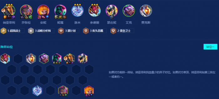 金铲铲之战超频纳亚菲利怎么玩1