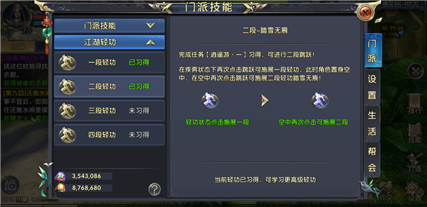 卧虎藏龙手游轻功任务怎么做_卧虎藏龙手游轻功任务攻略