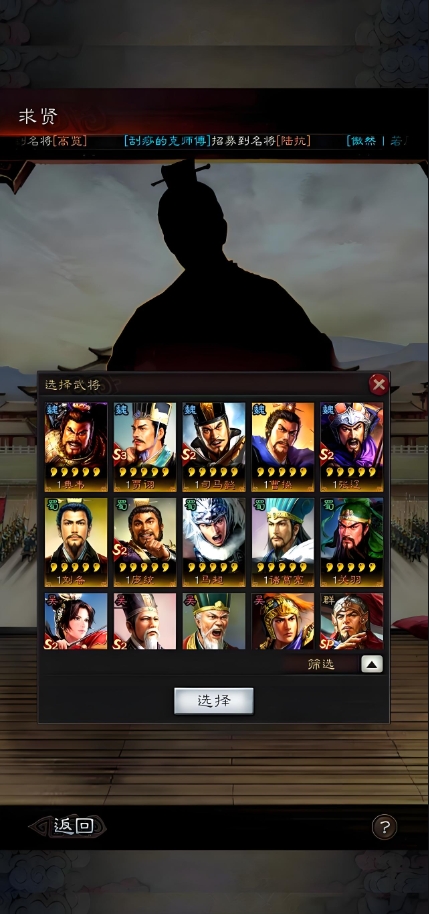 三国志战略版求贤怎么选择1