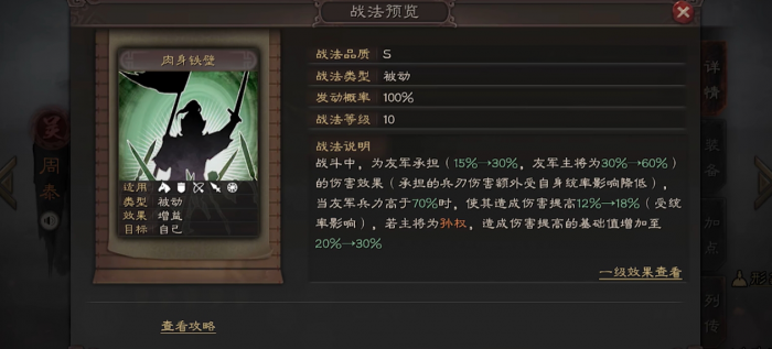 三国志战略版周泰有什么作用2