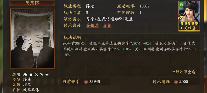 三国志战略版关银屏的战法有什么效果3