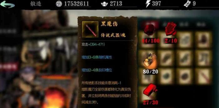 影之刃3黑魔伤的材料在哪刷2