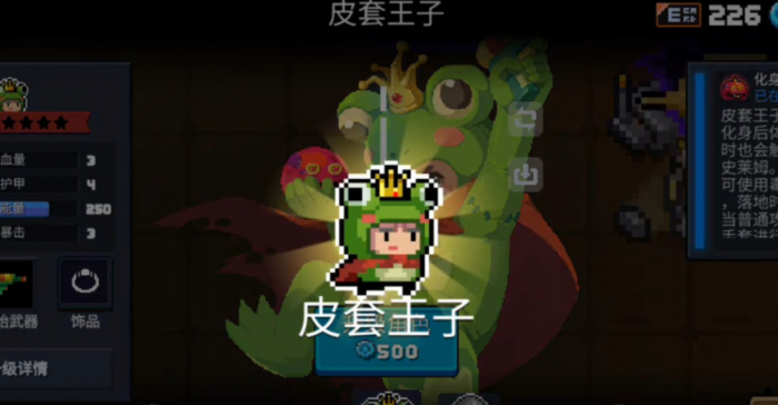 元气骑士皮套王子怎么玩才强_元气骑士 套装