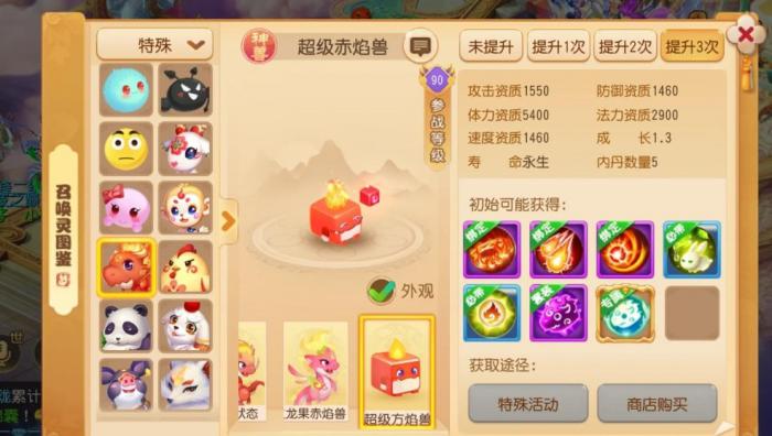 梦幻西游手游怎么获得神兽3