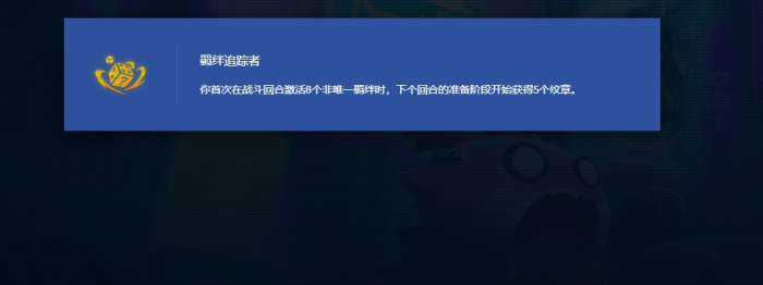 金铲铲之战羁绊追踪者怎么玩_金铲铲之战羁绊追踪者阵容