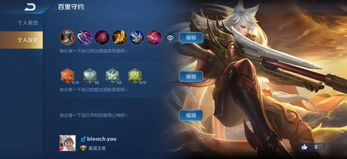 王者荣耀百里守约装备铭文怎么选2