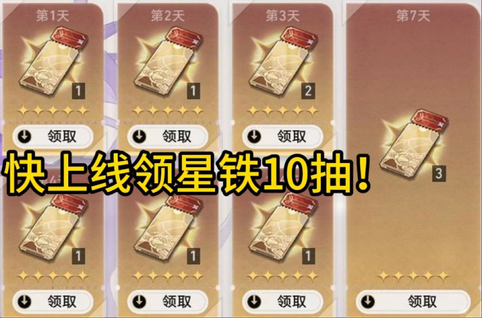 崩坏星穹铁道怎么获得星轨通票2