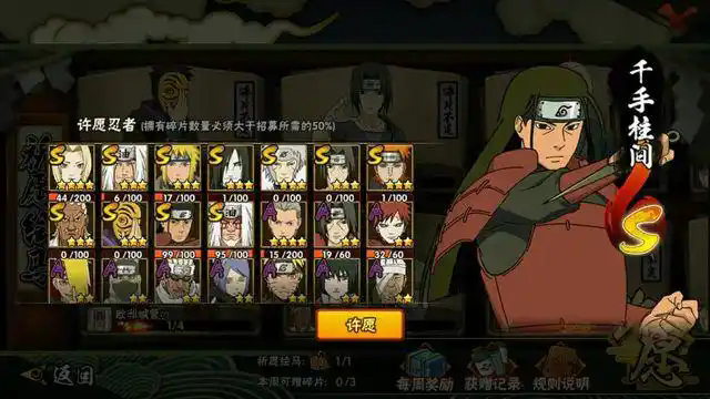 火影忍者手游柱间哪个形态强_火影忍者手游体验服