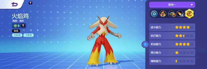 宝可梦大集结火焰鸡怎么玩_宝可梦大集结火焰鸡攻略