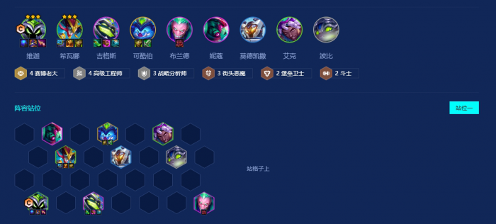 金铲铲之战开局怎么确定阵容2