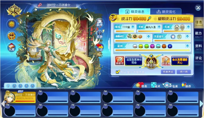 奥奇传说手游怎么提升战力2