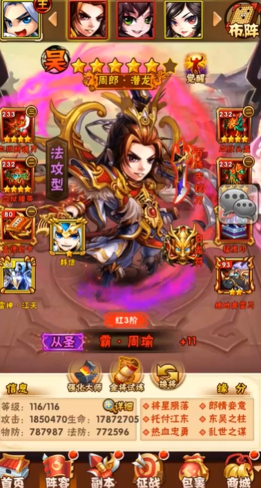 少年三国志纯吴国阵容怎么组建1