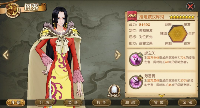 航海王热血航线女帝怎么玩厉害2