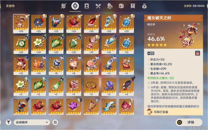 原神圣遗物词条怎么选择3