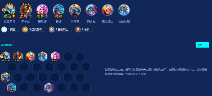 金铲铲之战圣灵拉亚斯特怎么玩1