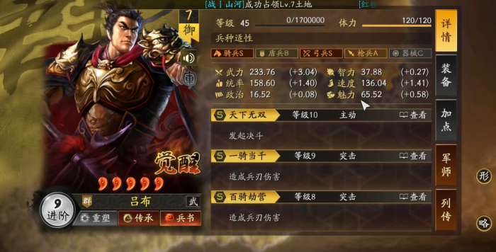 三国志战略版吕布阵容怎么搭配1