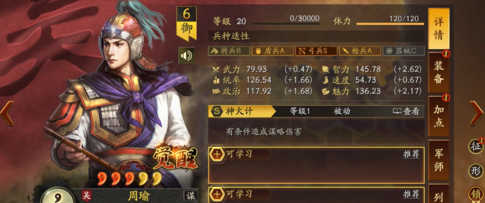 三国志战略版周瑜如何快速增强1