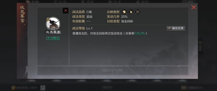 率土之滨怎么拆解战法2