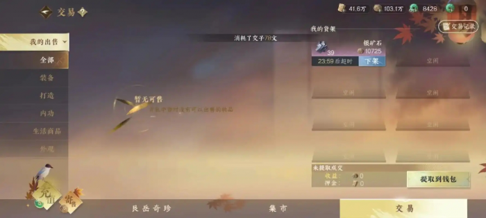 逆水寒手游怎么获得铜币3