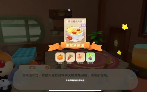 摩尔庄园牛奶补血汤怎么做1