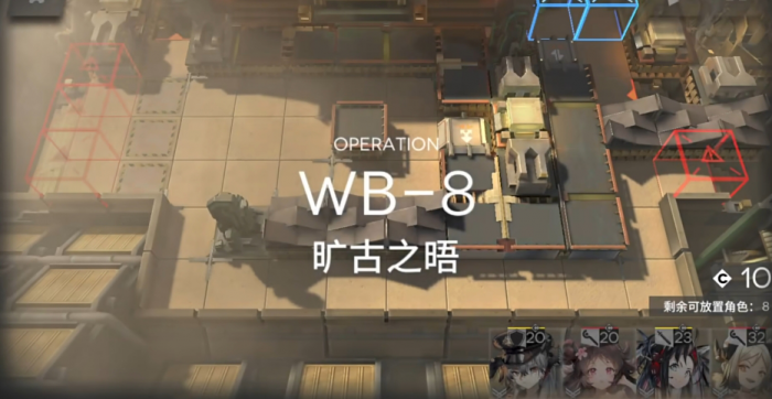 明日方舟旷古之晤怎么打1