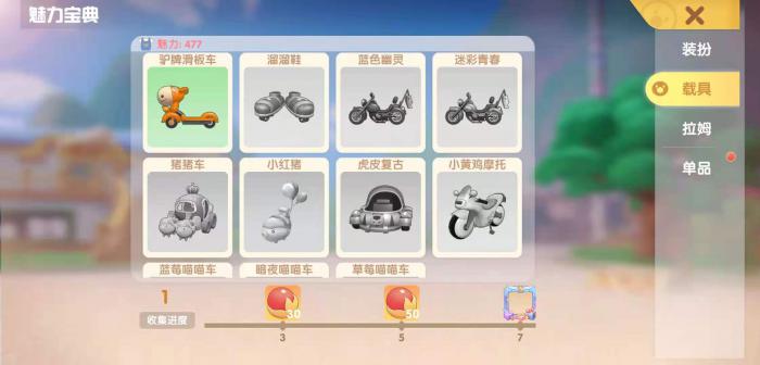 摩尔庄园手游怎么获得载具2